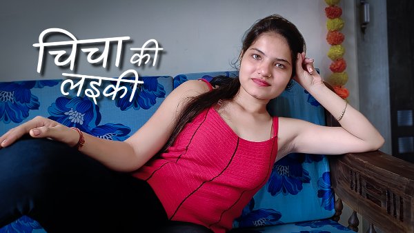 Chicha Ki Laeki 2023 Kotha App Hindi Uncut Porn Video : Uncutmaza.Xyz